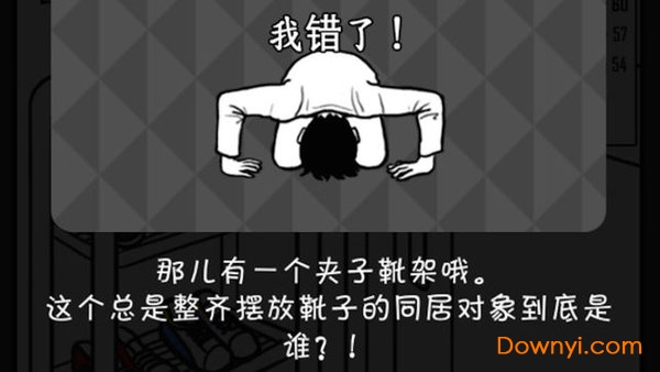 唐人街探案犯罪大师app 游戏截图