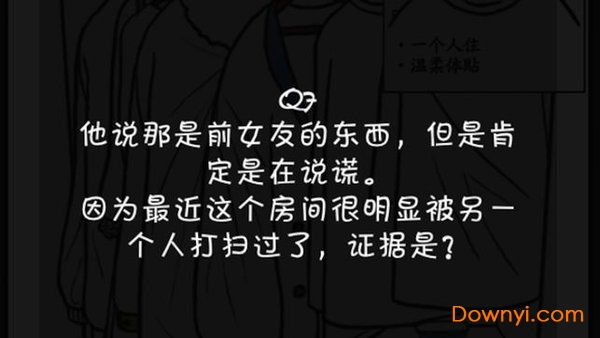 唐人街探案犯罪大师app 游戏截图